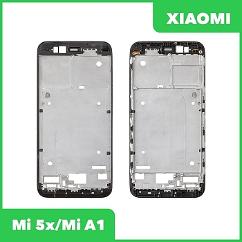 Рамка дисплея (средняя часть) для Xiaomi Mi 5x, Mi A1, черная