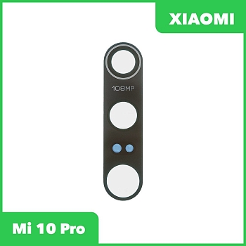 Стекло задней камеры для Xiaomi Mi 10 Pro (M2001J1G) (без рамки) (черный)