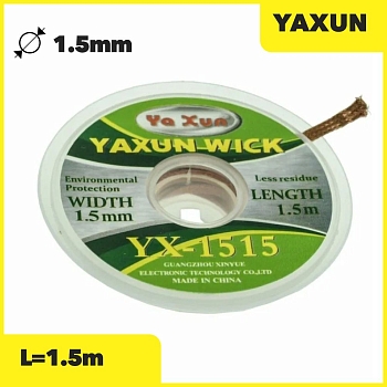 Оплетка (плетенка) для снятия припоя YaXun YX-1515, 1.5мм 1.5 м