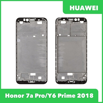 Рамка дисплея (средняя часть) для Huawei Honor 7A Pro (AUM L29), Y6 Prime 2018 (ATU L11), черная