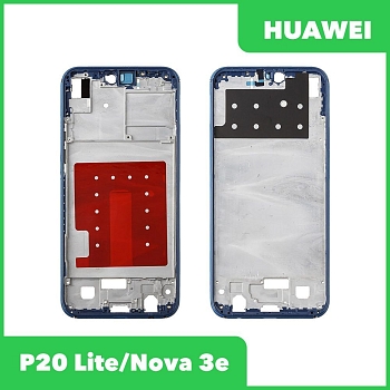 Рамка дисплея (средняя часть) Huawei P20 Lite ANE LX1, Nova 3e ANE AL00 (синий)