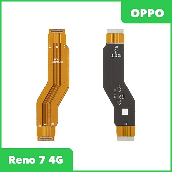 Межплатный шлейф (основной) OPPO Reno 7 4G (CPH2363)