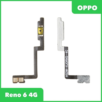 Шлейф кнопки включения для OPPO Reno 6 4G (CPH2235)