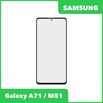 Стекло + OCA пленка для переклейки Samsung Galaxy A71 (A715F), черный