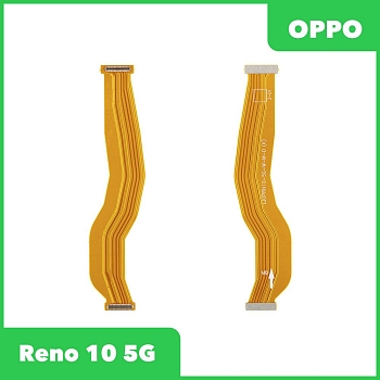 Межплатный шлейф (основной) OPPO Reno 10 5G (CPH2531)