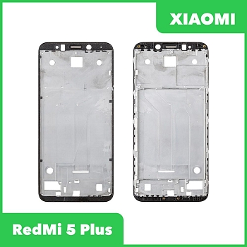 Рамка дисплея (средняя часть) для Xiaomi Redmi 5 Plus, черная