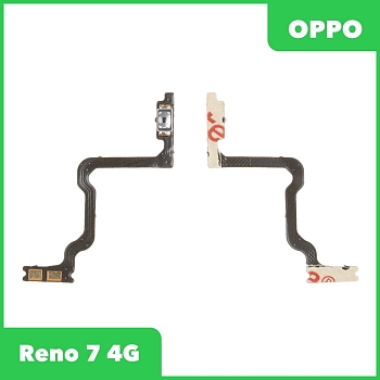 Шлейф кнопок громкости и кнопки включения для OPPO Reno 7 4G (CPH2363)